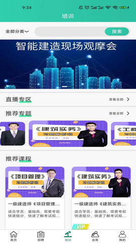 格筑官方版app版APP