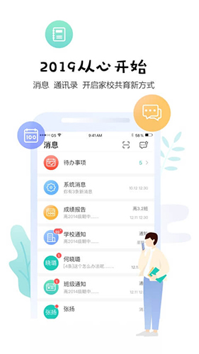 生学堂教师端手机APP