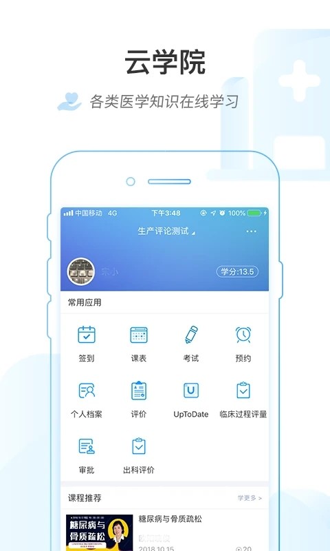 医链云学院APP