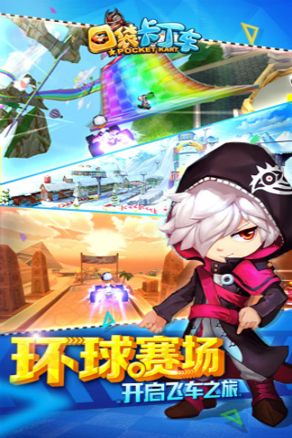 口袋卡丁车游戏