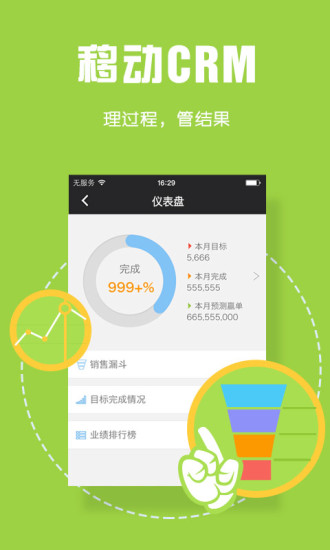 我加助手APP