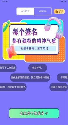 AI个性签名APP