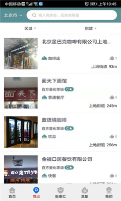 查安康免费版APP