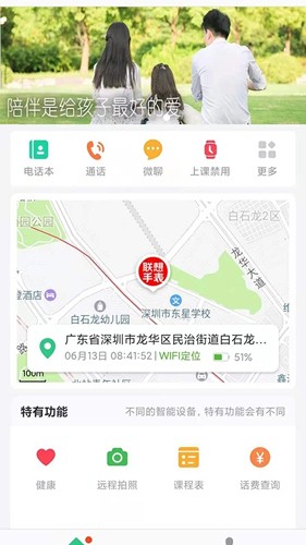 联想电话手表软件APP