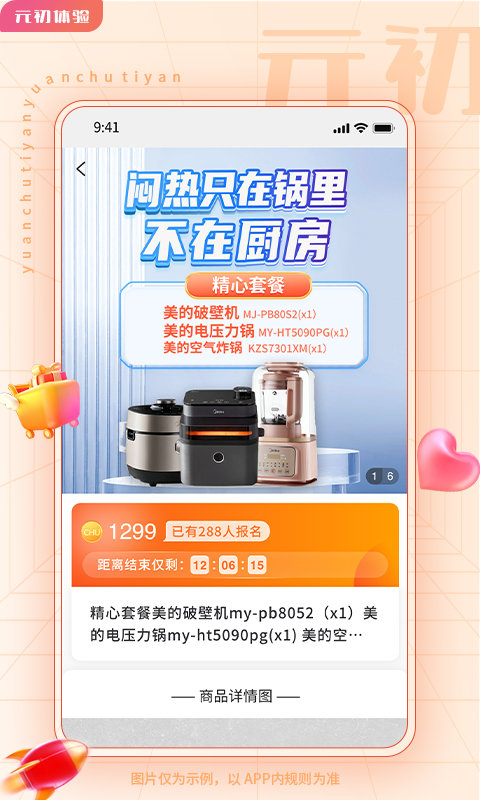 元初体验购物APP