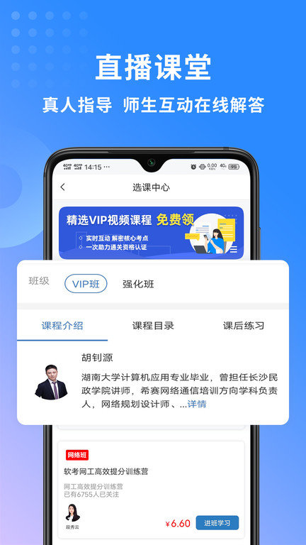 网络工程师题库免费APP