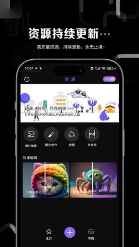 创漫动漫制作免费版APP