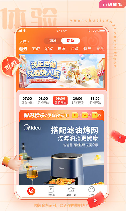 元初体验购物APP
