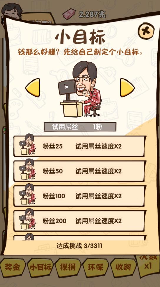 乌龙大首富游戏游戏