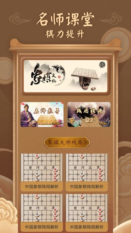中国象棋大招版游戏游戏