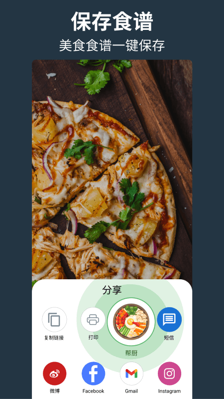 帮厨手机版APP