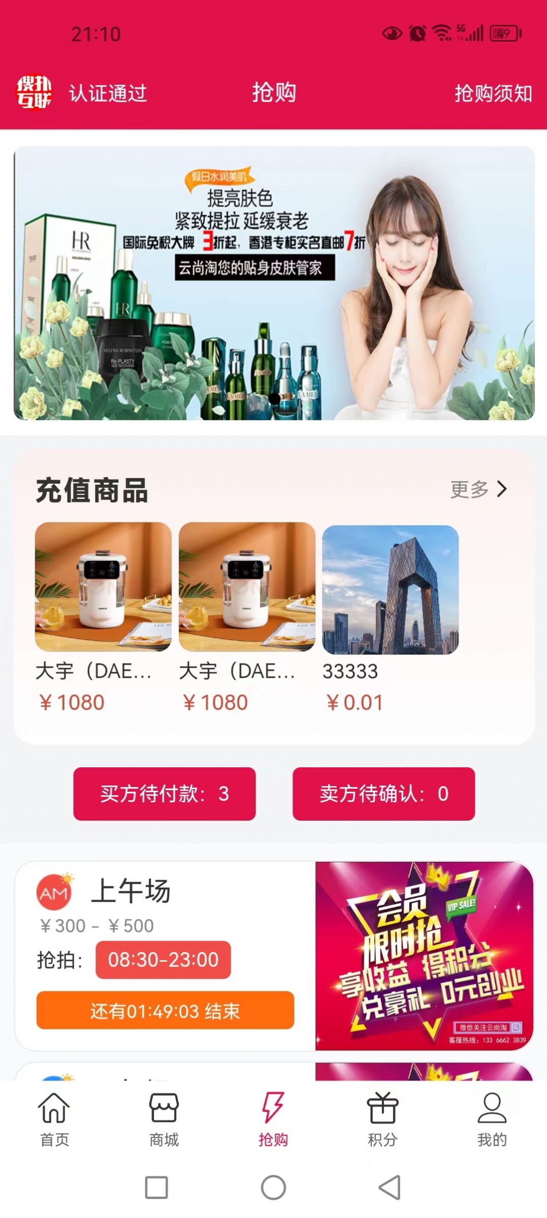 云尚淘商城平台APP