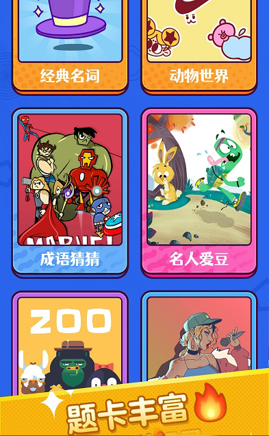 你演我猜app游戏