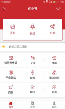优小巷APP