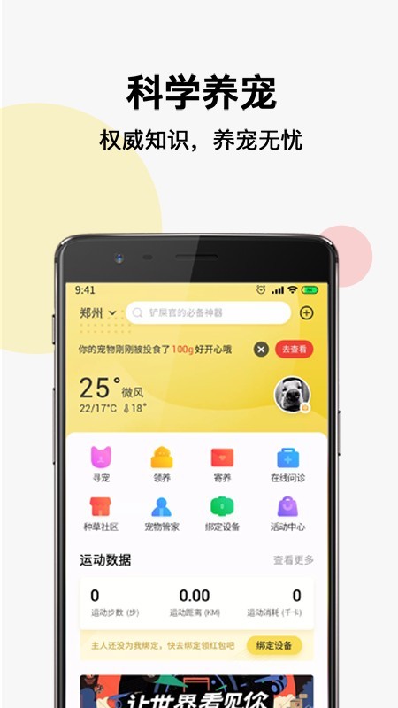 宠可可APP