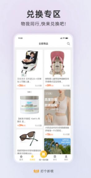 打个折呗app免费APP