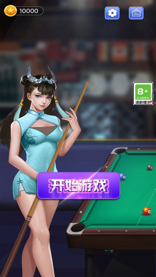 万宁桌球游戏游戏