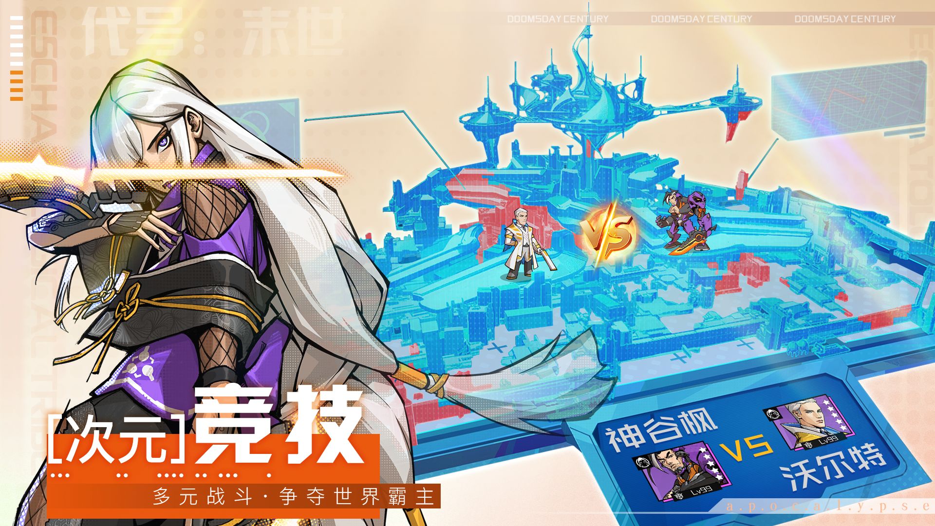 代号末世官方版app游戏