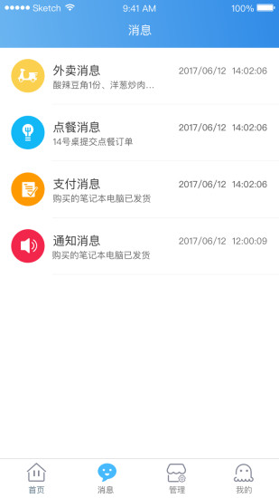 墨叽管家APP