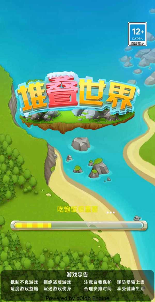 堆叠世界游戏游戏