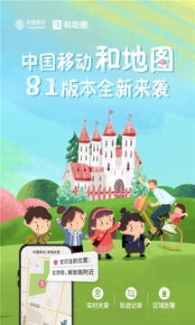 和地图官方APP
