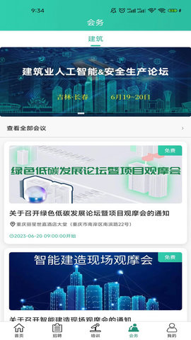 格筑官方版app版APP
