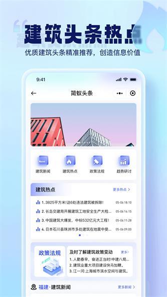 简蚁app官方版APP