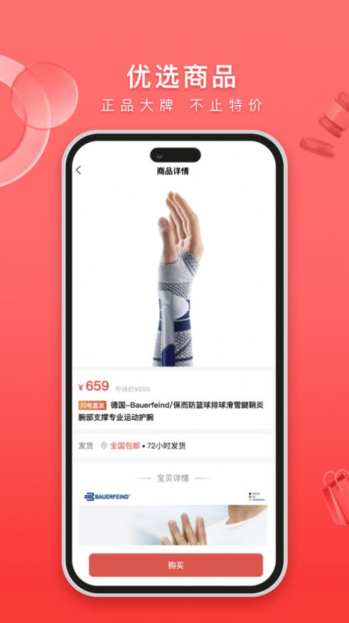 保来利商城APP
