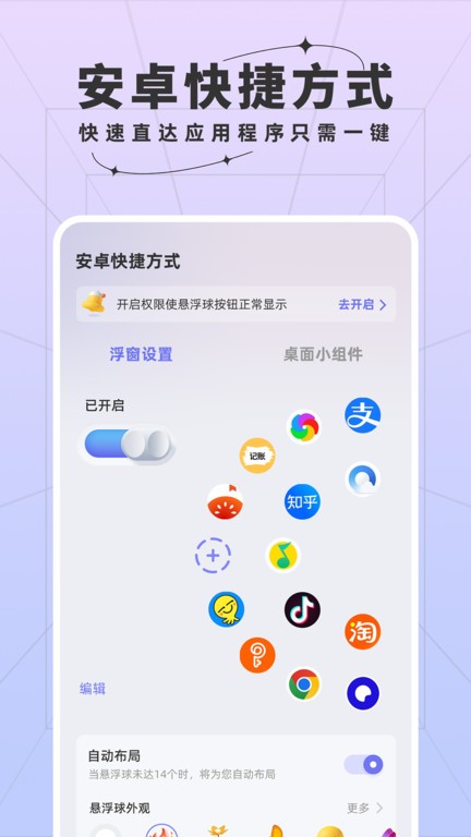 安卓快捷方式appAPP
