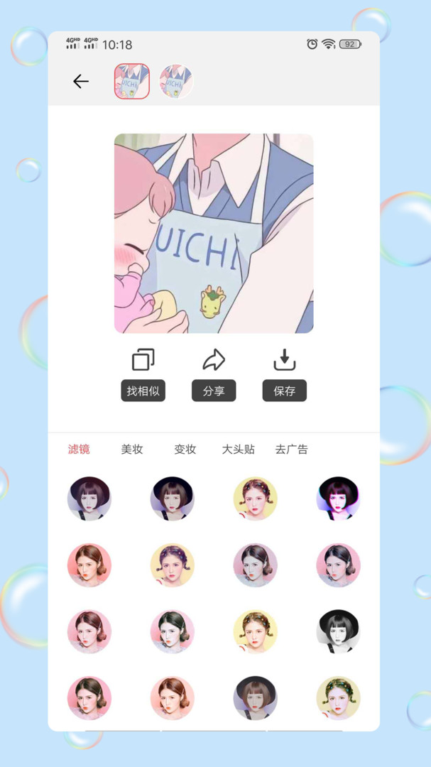 情头配对器appAPP