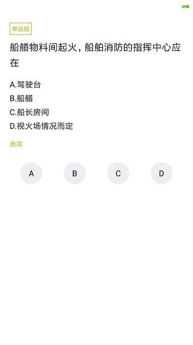 海员四小证APP