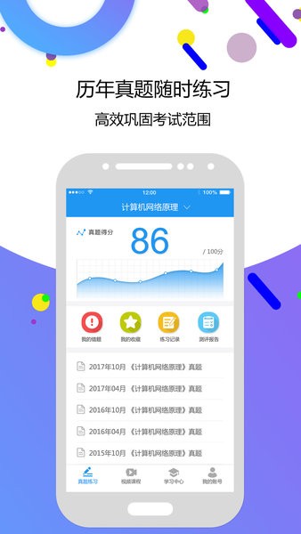 自考智题库appAPP