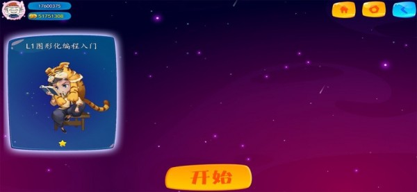 小包编程学习手机版APP