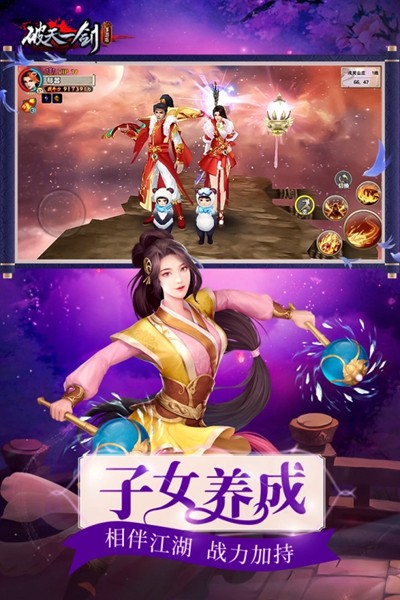 破天一剑九游端官方版游戏