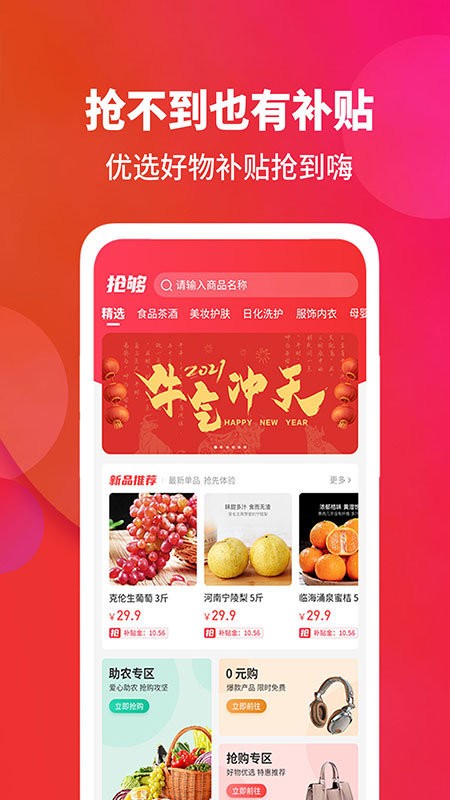 闪够官方版APP