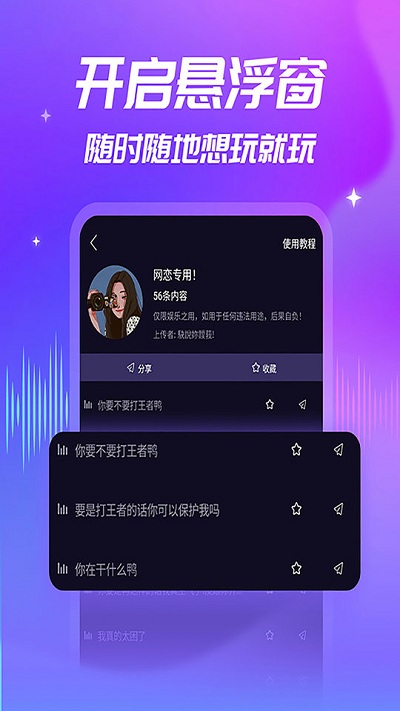 优音变声器免费APP
