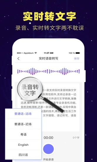 录音转文字备忘录APP