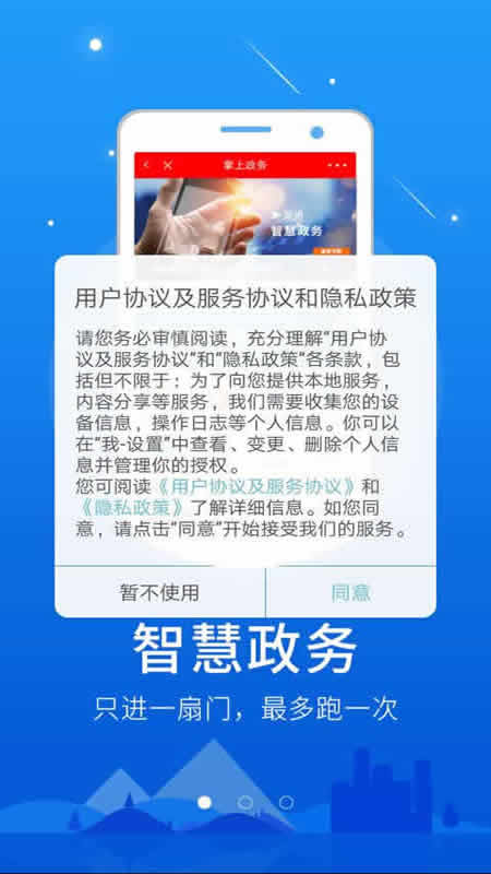 智慧邵阳县免费版APP