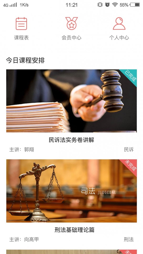 考神教育APP