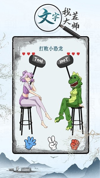 文字找茬大师游戏游戏