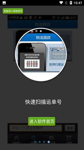 优速宝手机APP