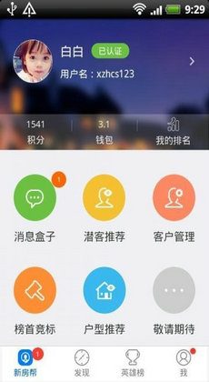 新房帮手机APP