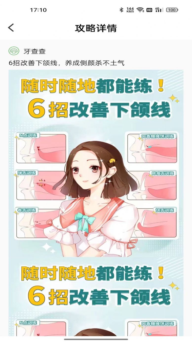 牙查查软件APP