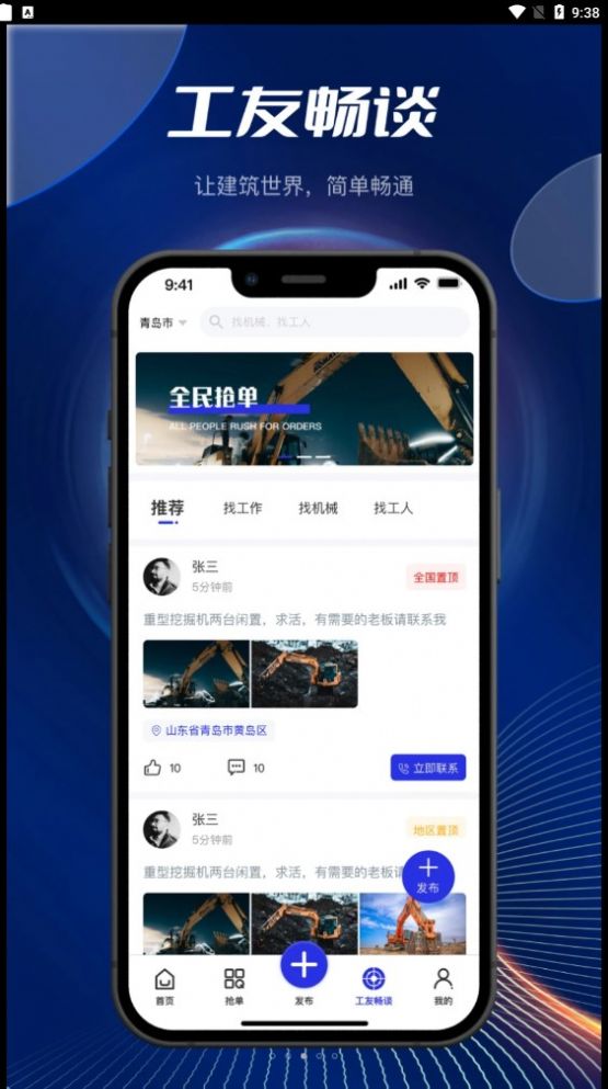 筑畅通工程建筑APP