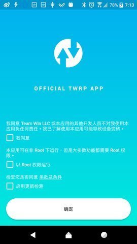twrp软件APP