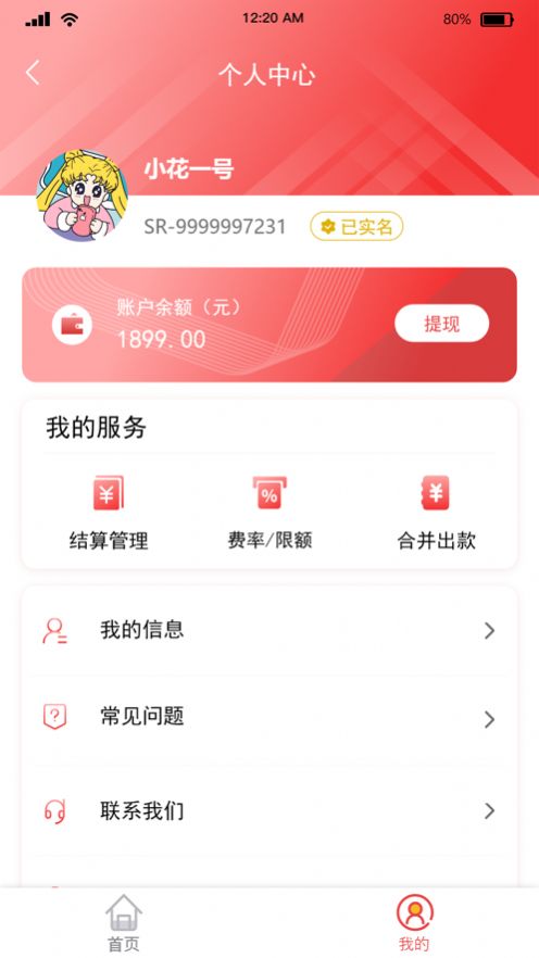 合享惠APP