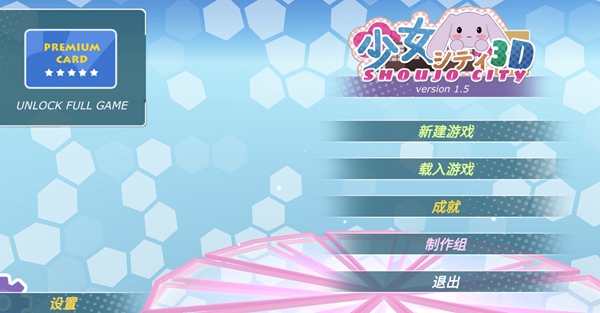 都市少女3D汉化版游戏