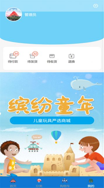 玩具盒商城手机官方版APP