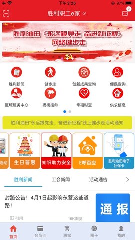 胜利职工e家官方版APP