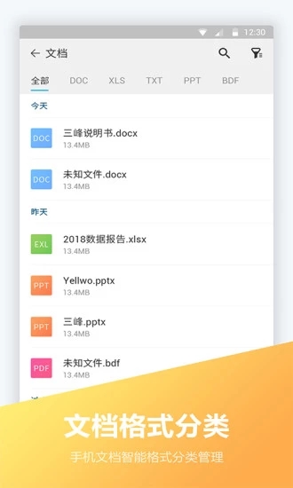 FC文件全能王手机APP